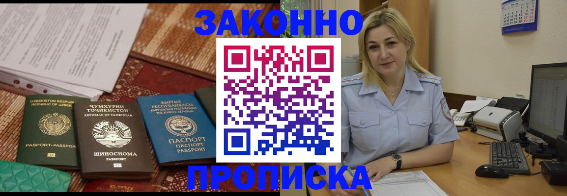 временная регистрация для всех в Волгодонске