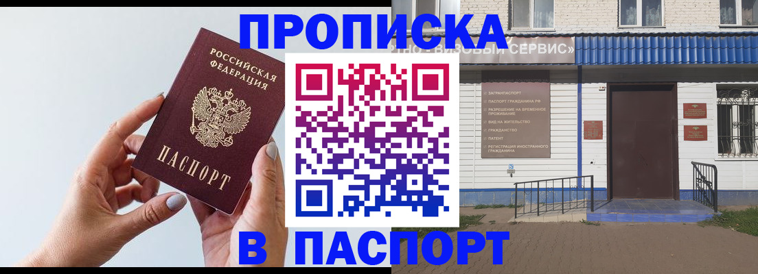 временная регистрация недорого в Волгодонске