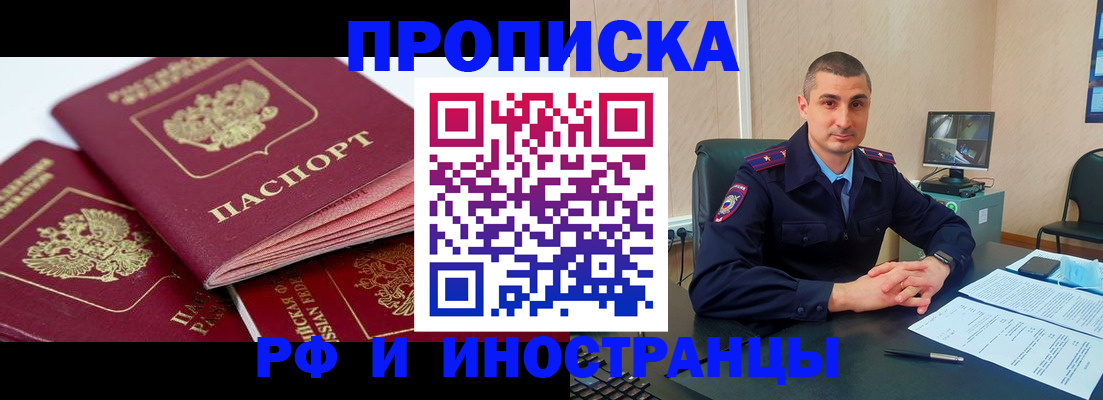 прописка регистрация в Волгодонске