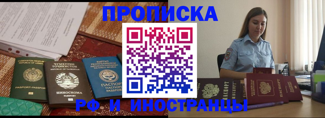 временная регистрация для всех в Волгодонске