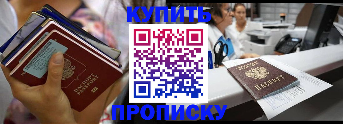 прописка для школы в Волгодонске