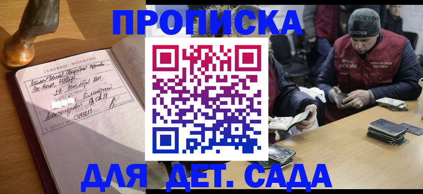 прописка регистрация в Волгодонске