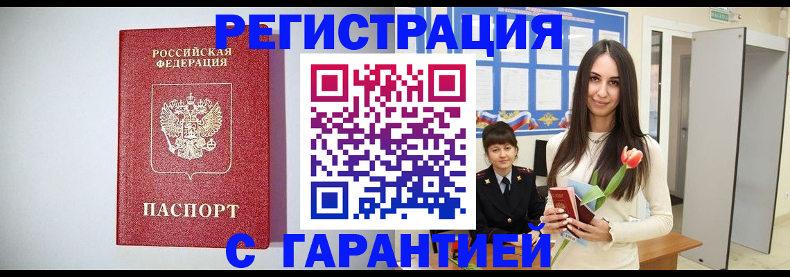 временная регистрация поиск в Волгодонске