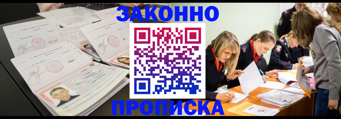 прописка поиск в Волгодонске